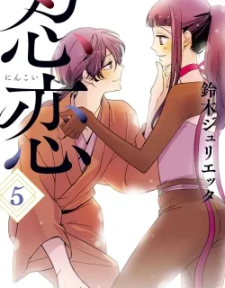 Ninkoi – Manga