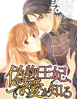 Nisemono Ouhi, Ai o Shiru
