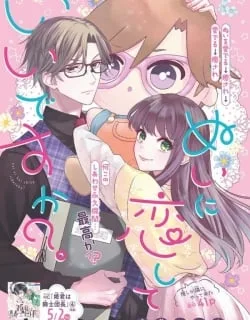 Nui ni Koishite Ii desu ka?