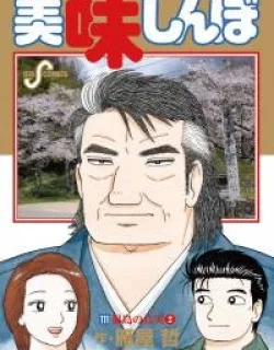 Oishinbo – Manga