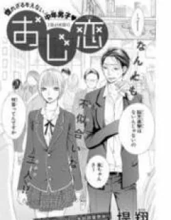 Ojikoi – Manga