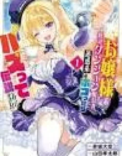 Ojousama-kei Teihen Dungeon Haishinsha, Meiwaku-kei wo Bokottara Bazutte Densetsu ni Nattemasu wa!?