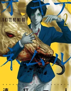 Okitenemuru – Manga