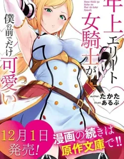 Older Elite Knight Is Cute Only in Front of Me