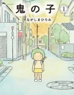 Oni no Ko