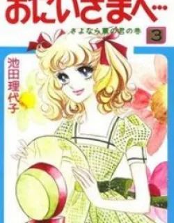 Oniisama E