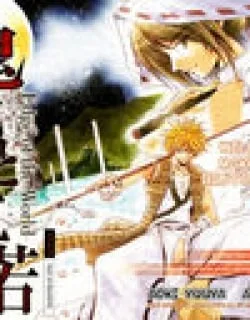 Oniwaka to Ushiwaka – Edge of the World