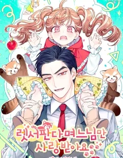 Only The Red Panda Daughter-in-Law Receives Loves