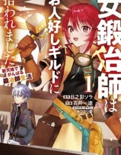 Onna Kajishi wa Ohitoyoshi Guild ni Hirowaremashita – Shintenchi de Ganbaru Kajishi Seikatsu
