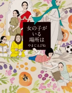 Onna No Ko Ga Iru Basho Wa