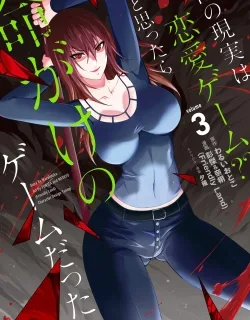 Ore No Genjitsu Wa Ren’ai Game Ka To Omottara Inochigake No Game Datta
