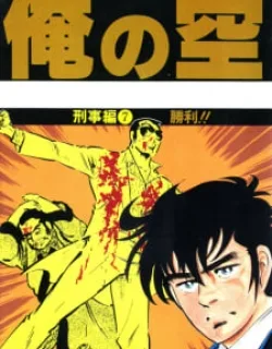 Ore No Sora – The Detective Saga