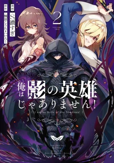 Ore wa Kage no Eiyuu ja Arimasen! Sekai Kusshi no Majutsushi…? Nani Sore