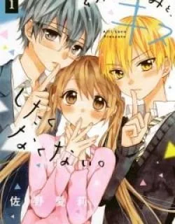 Osananajimi to, Kiss shitakunakunai.