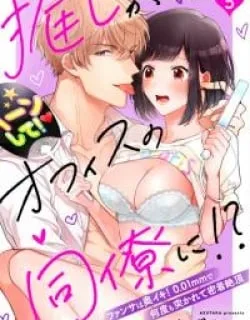 Oshi ga Office no Douryou ni!? – Fansa wa Oku Iki! 0.01mm de Nando mo Tsukarete Mitchaku Zetchou