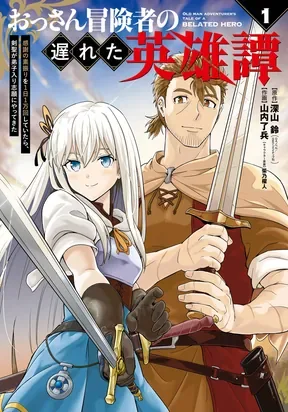 Ossan Boukensha no Okureta Eiyuu-tan – Kansha no Suburi o 1 nichi 1 man Kaishite itara, Kensei ga Deshi-iri Shigan ni Yatte Kita