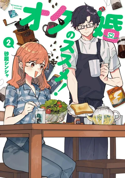 Otakon no Susume!