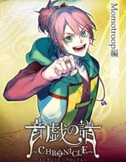 Otogi No Uta ~Chronicle~