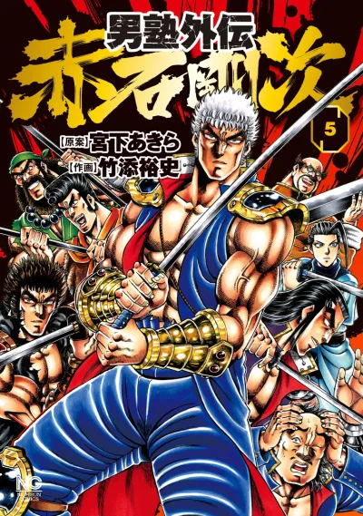 Otokojuku Gaiden – Akashi Gouji