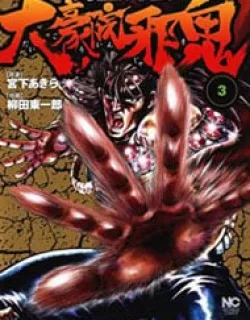 Otokojuku Gaiden – Daigouin Jaki