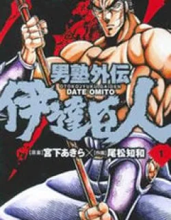 Otokojuku Gaiden – Date Omito