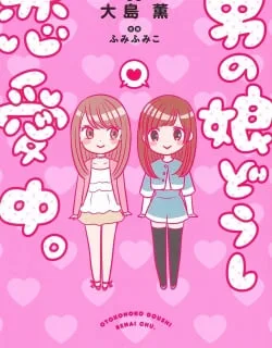 Otokonoko Doushi Renai Chuu