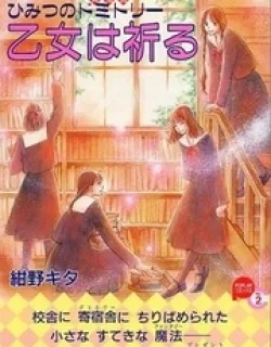 Otome wa Inoru – Himitsu no Dormitory