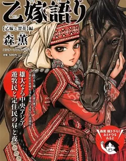 Otoyomegatari – Manga