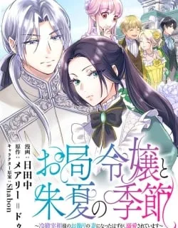 Otsubone Reijou to Shiyuka no Kisetsu – Reitetsu Saishou-sama no Okazari no Tsuma ni Natta Hazu ga, Dekiaisareteimasu