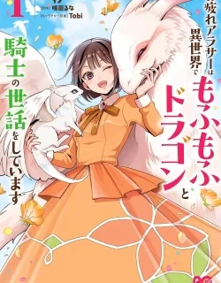 Otsukare Arasa Wa Isekai Demo Fumofu Doragon To Kishi No Sewa Oshiteimasu