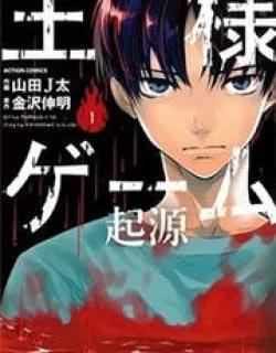 Ou-sama Game – Kigen