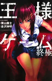 Ou-sama Game – Shuukyoku