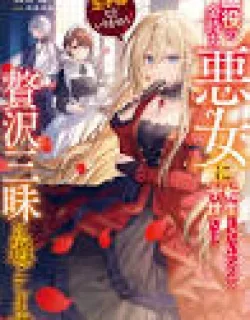 Ouji-sama Nado Irimasen! – Wakiyaku no Kanemochi Akujo ni Tensei Shiteita no de, Imayo de wa Zeitaku Zanmai ni Sugoshimasu