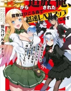 Ouke kara Tsuihou Sareta Ore, Mamono Habikoru Mori de Chousoku Level Up Shimasu: Saijaku Skill to Baka ni Sareta “Kantei” no Shoutai wa, Subete wo Mitousu “Kami no Me” deshita