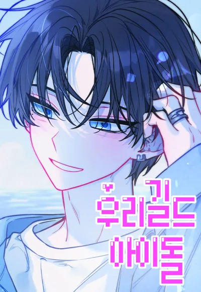 Our Guild's Idol