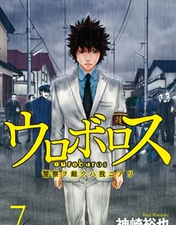Ouroboros – Manga