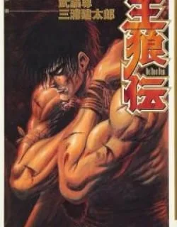 Ourouden – Manga