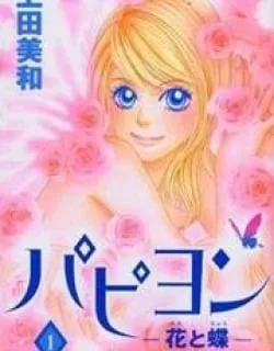 Papillon – Hana to Chou