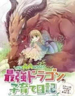 Parenting diary of the strongest dragon who suddenly became a dad ~