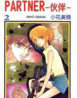 Partner – Manga