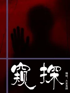 Peek – Manga