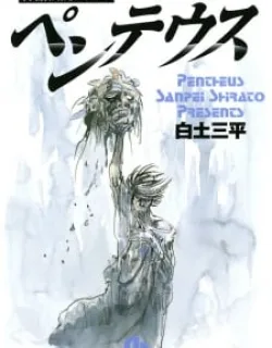 Pentheus – Manga