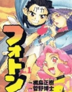 Photon – Manga