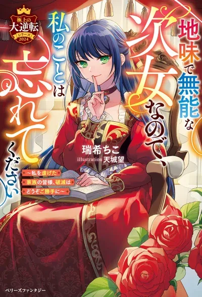 Plain and Useless Second Daughter, So Please Forget About Me