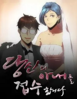 Please Accept My Wife
