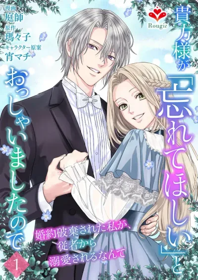 ‘Please Forget Me,’ You Said—Now My Retainer Won’t Stop Spoiling Me