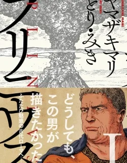 Plinivs – Manga