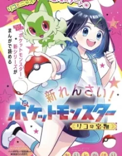 Pocket Monsters – Liko No Takaramono