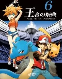 Pokemon – Festival Of Champions (Doujinshi)