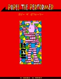 Popee The Performer